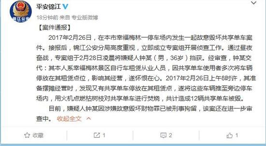 成都市公安局錦江分局官微“平安錦江”截圖