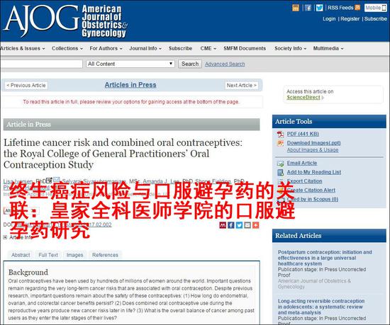 刊登在2017年2月出版的《美國產科和婦科學雜志》上的研究成果