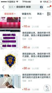 網上銷售“微信炸彈”商家的界面