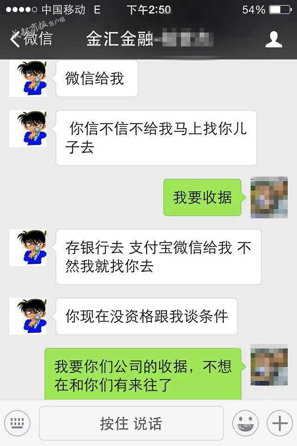 葉某家屬以葉某的名義與名為“金匯金融”的網貸公司催收人員微信聊天記錄截圖